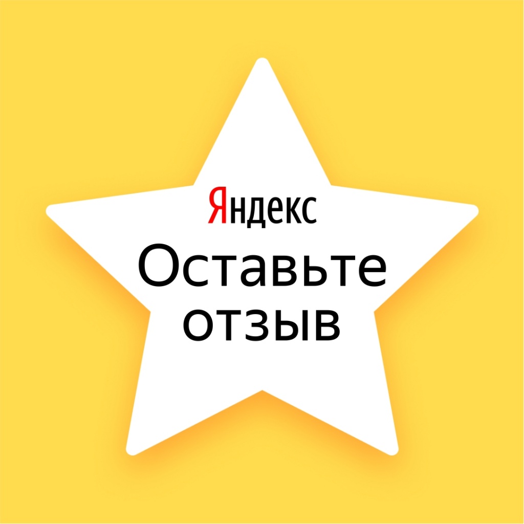 Перейти на сайт Яндекс. Справочник Перейти на сайт Яндекс. Справочник